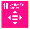 SDGs_10